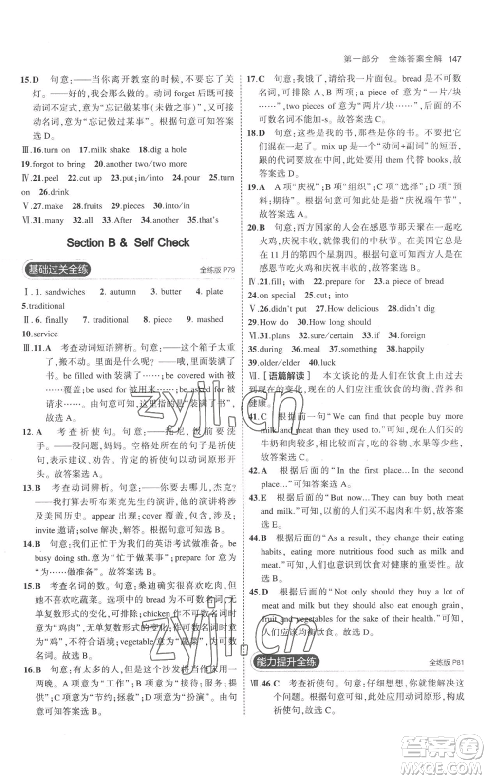 教育科學(xué)出版社2023年5年中考3年模擬八年級(jí)上冊(cè)英語人教版參考答案