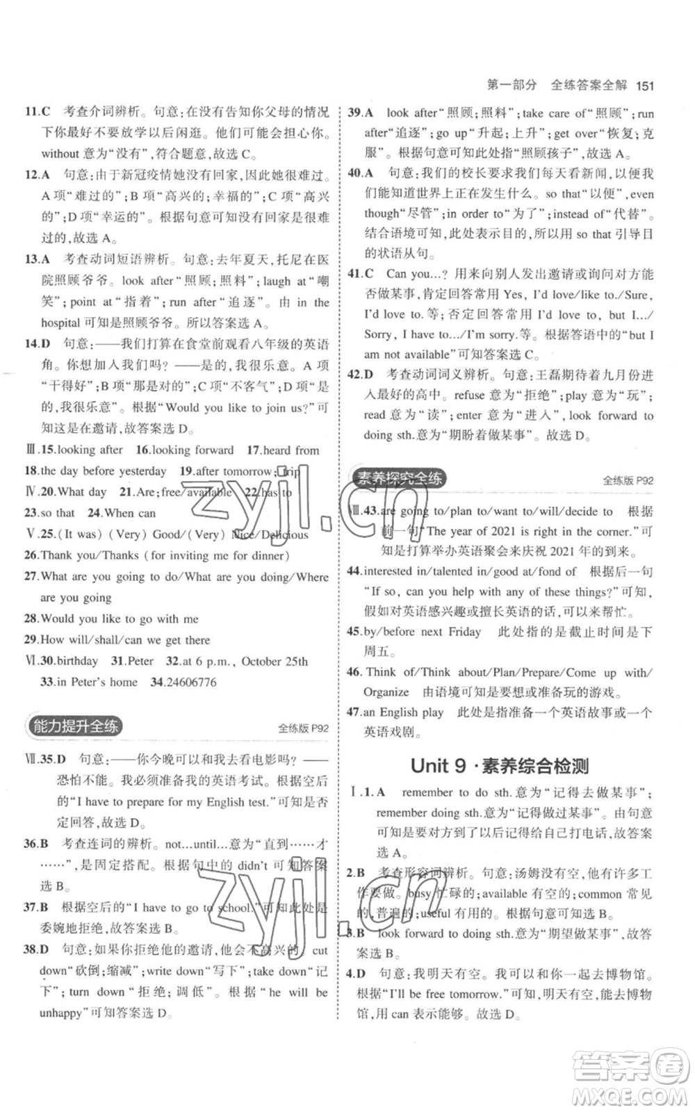 教育科學(xué)出版社2023年5年中考3年模擬八年級(jí)上冊(cè)英語人教版參考答案