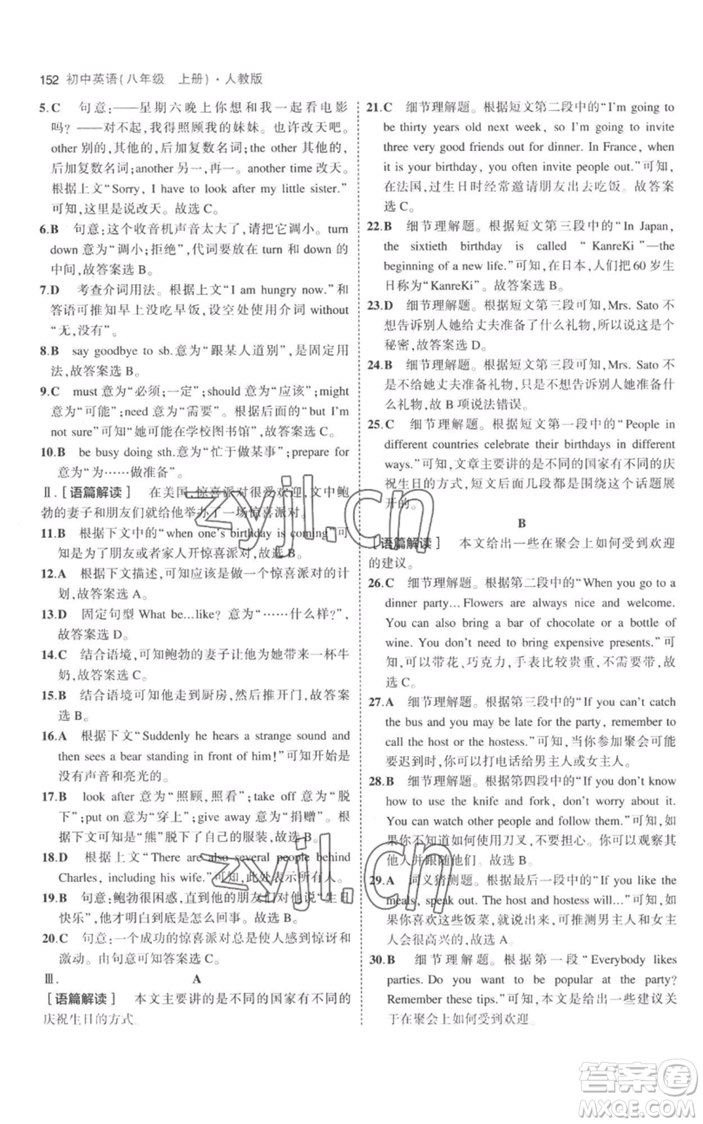 教育科學(xué)出版社2023年5年中考3年模擬八年級(jí)上冊(cè)英語人教版參考答案