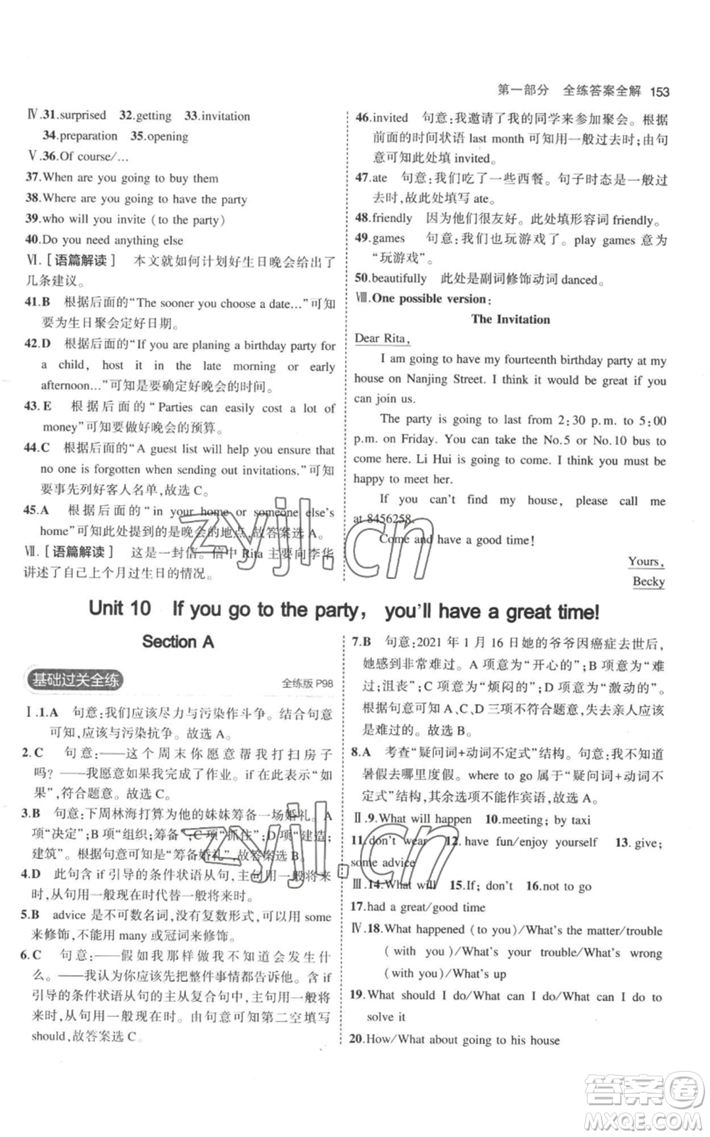 教育科學(xué)出版社2023年5年中考3年模擬八年級(jí)上冊(cè)英語人教版參考答案