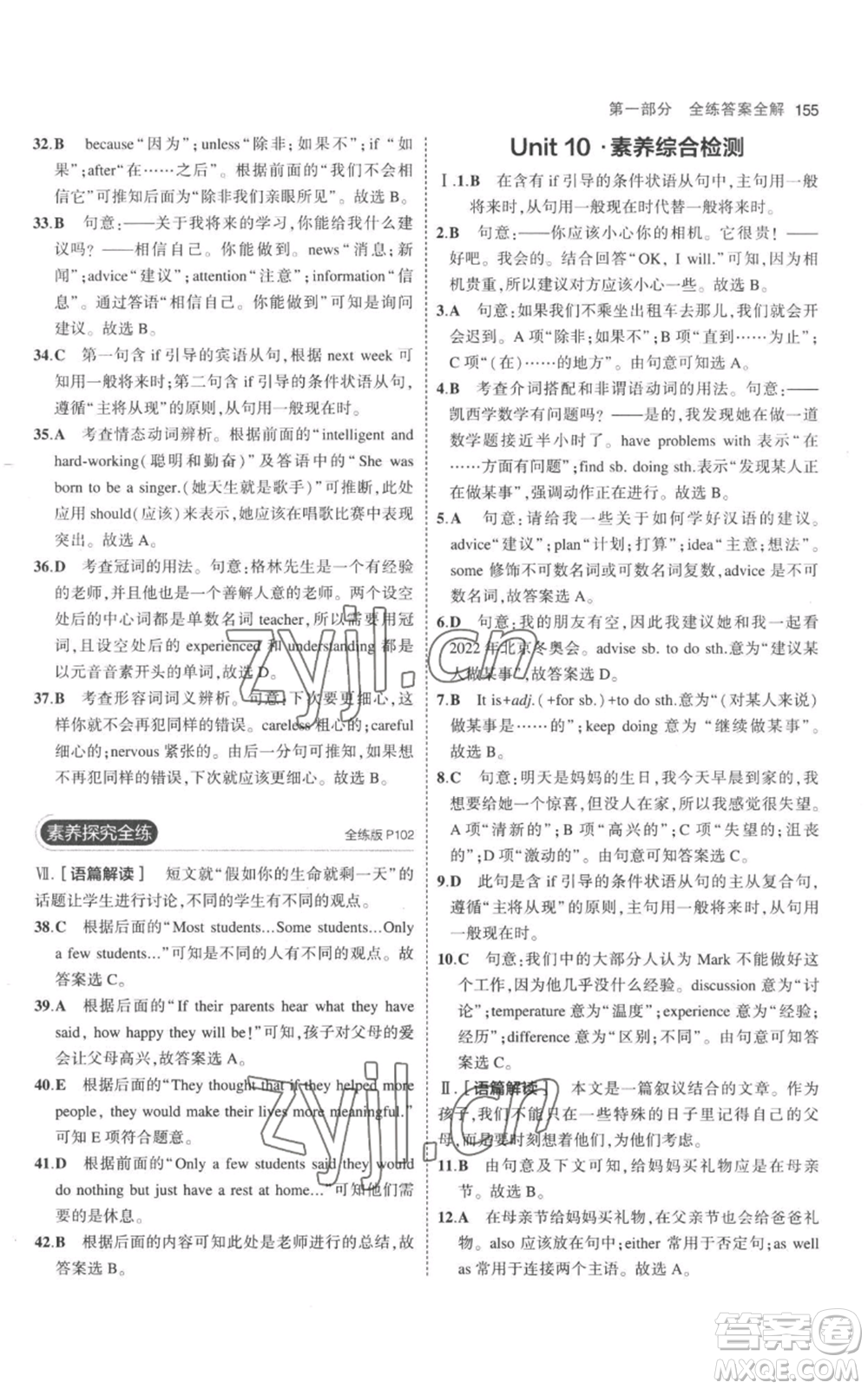 教育科學(xué)出版社2023年5年中考3年模擬八年級(jí)上冊(cè)英語人教版參考答案