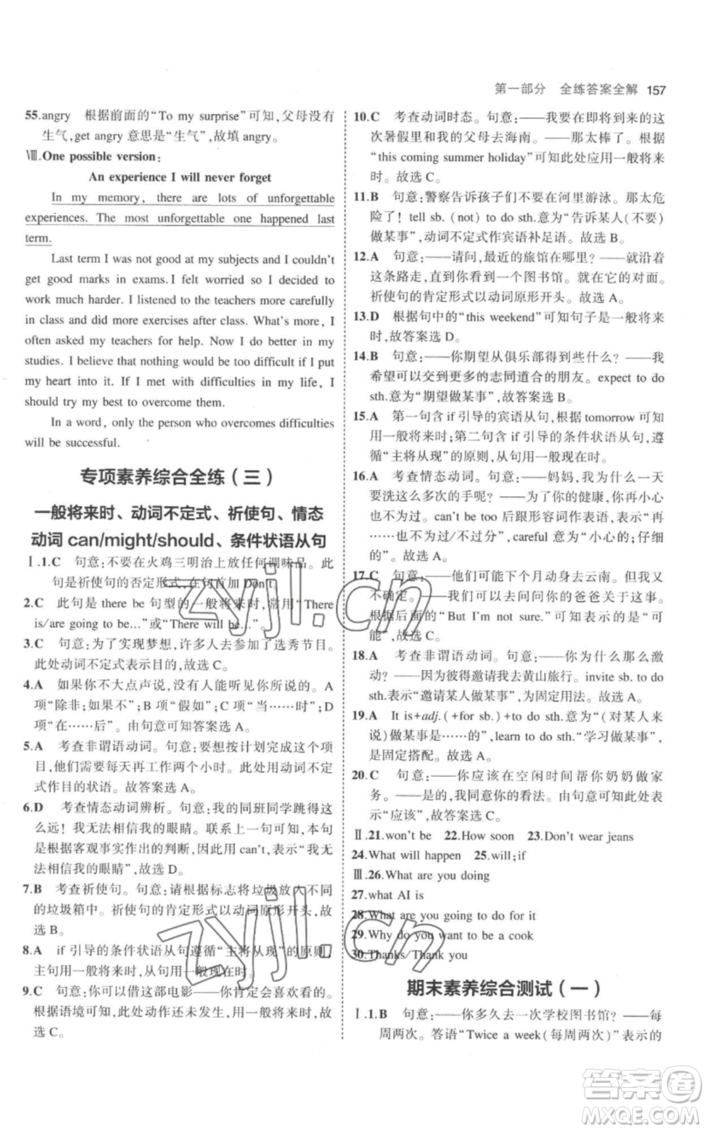 教育科學(xué)出版社2023年5年中考3年模擬八年級(jí)上冊(cè)英語人教版參考答案