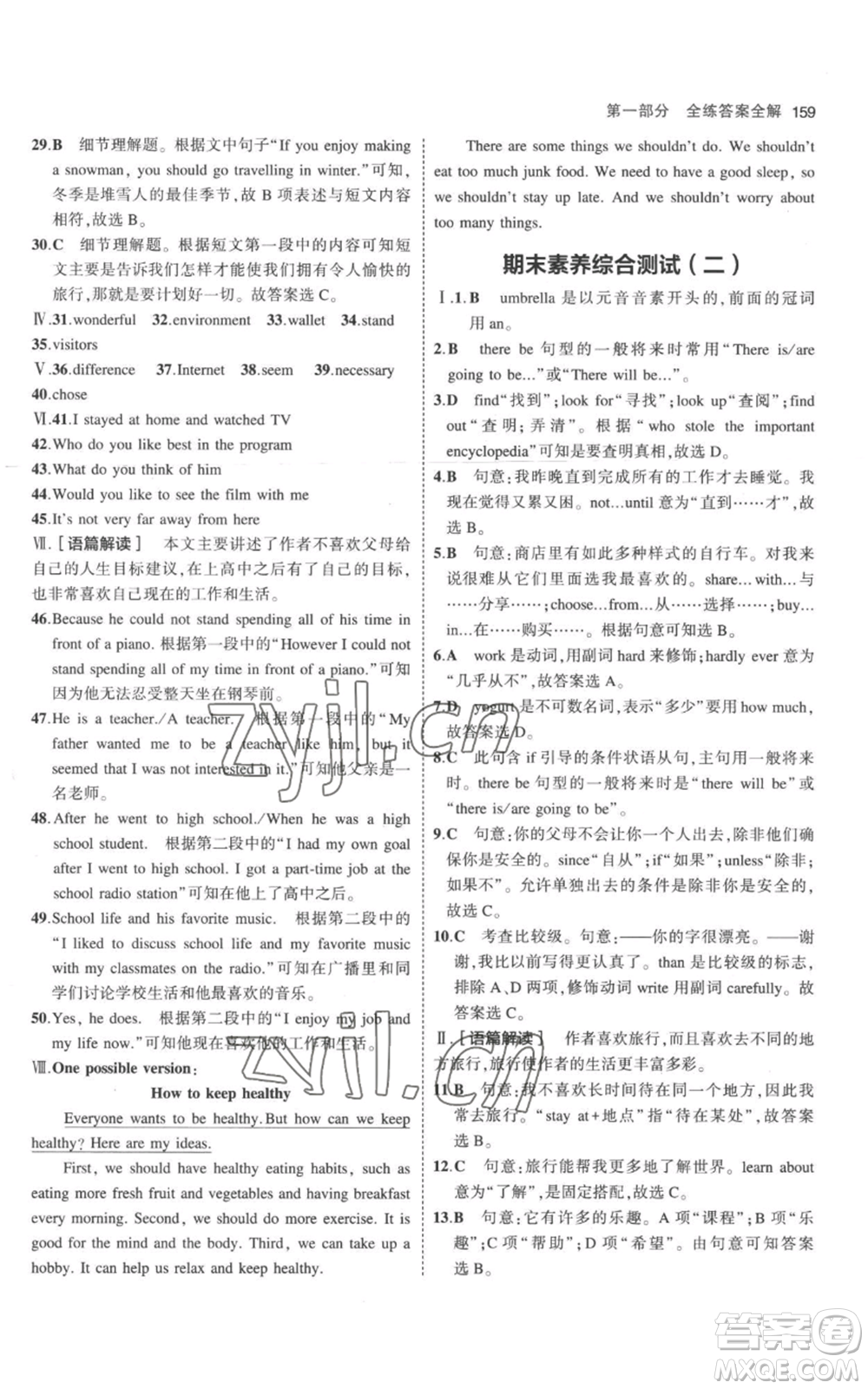 教育科學(xué)出版社2023年5年中考3年模擬八年級(jí)上冊(cè)英語人教版參考答案