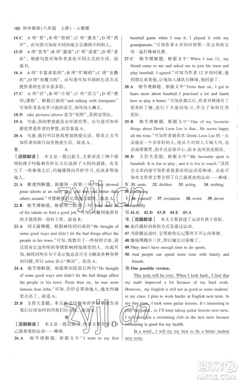 教育科學(xué)出版社2023年5年中考3年模擬八年級(jí)上冊(cè)英語人教版參考答案
