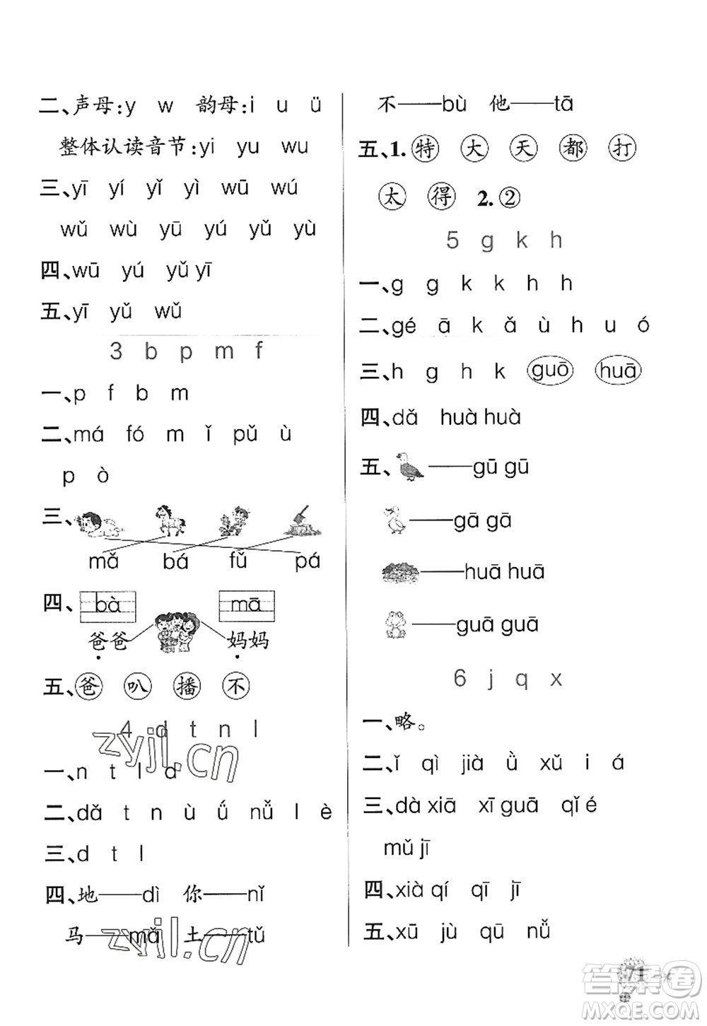 陜西師范大學出版總社2022PASS小學學霸作業(yè)本一年級語文上冊統(tǒng)編版廣東專版答案