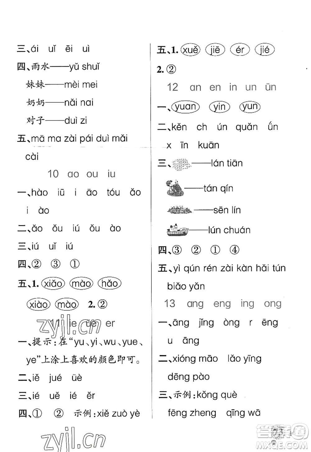 陜西師范大學出版總社2022PASS小學學霸作業(yè)本一年級語文上冊統(tǒng)編版廣東專版答案
