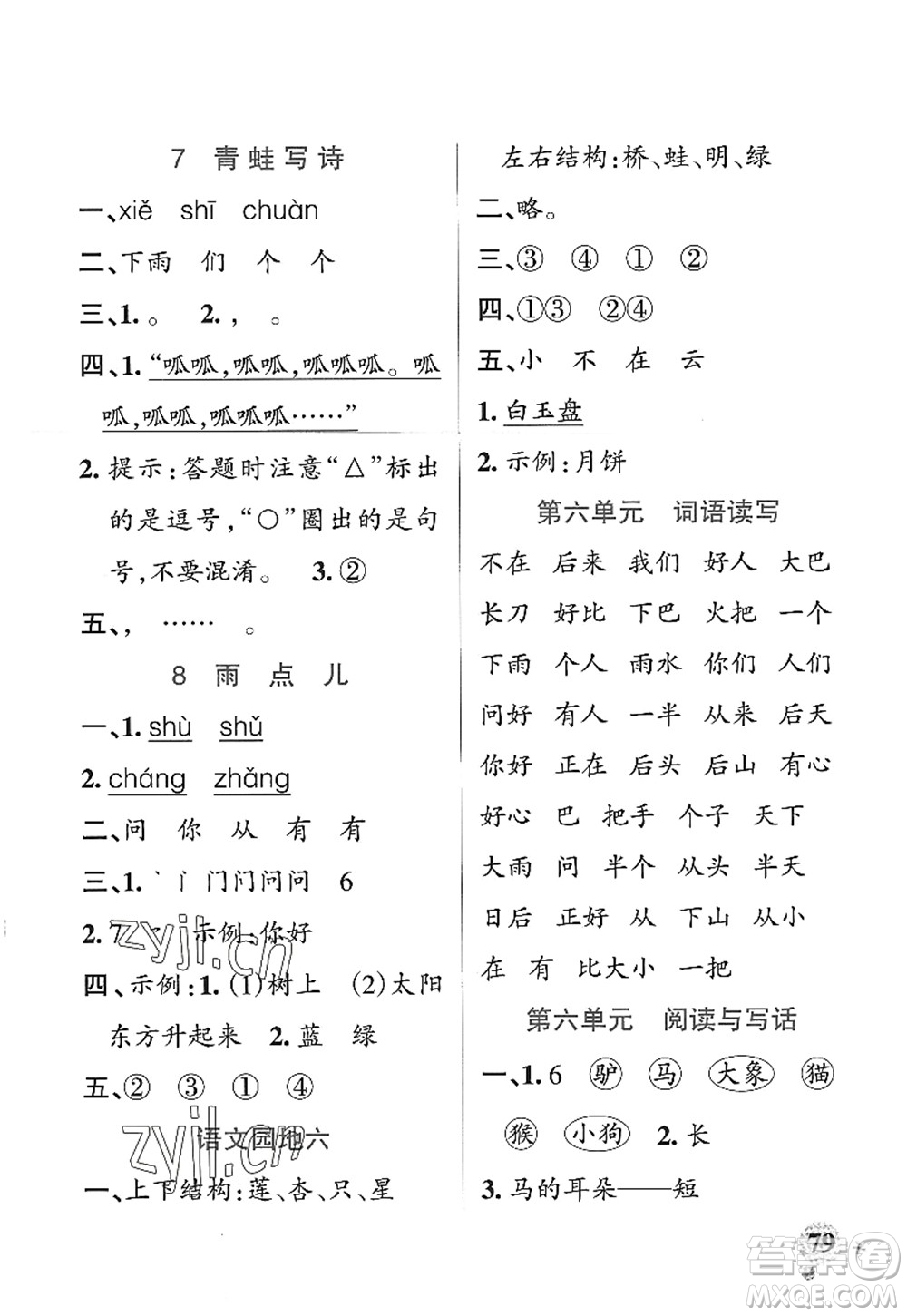 陜西師范大學出版總社2022PASS小學學霸作業(yè)本一年級語文上冊統(tǒng)編版廣東專版答案
