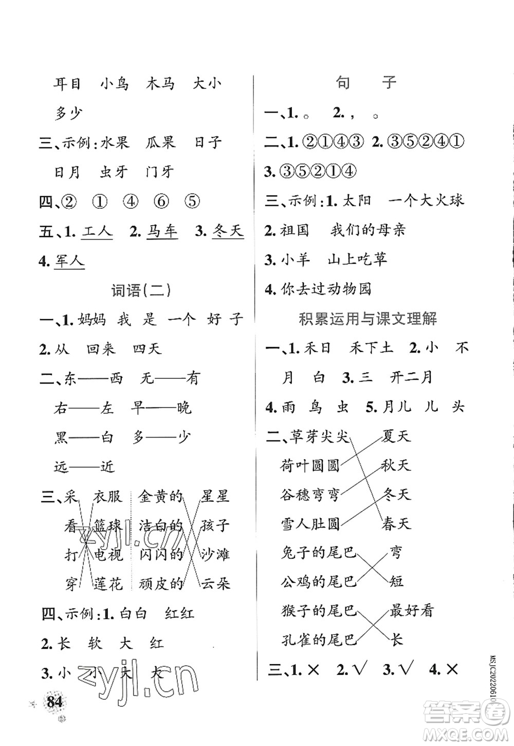陜西師范大學出版總社2022PASS小學學霸作業(yè)本一年級語文上冊統(tǒng)編版廣東專版答案