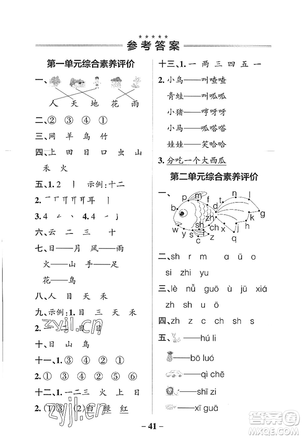 陜西師范大學出版總社2022PASS小學學霸作業(yè)本一年級語文上冊統(tǒng)編版廣東專版答案