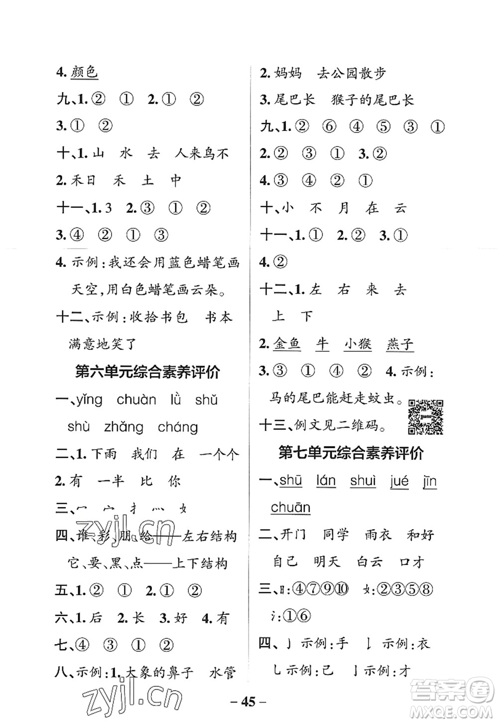 陜西師范大學出版總社2022PASS小學學霸作業(yè)本一年級語文上冊統(tǒng)編版廣東專版答案