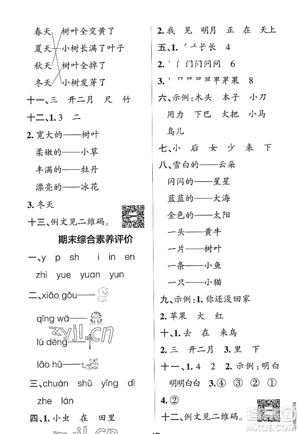 陜西師范大學出版總社2022PASS小學學霸作業(yè)本一年級語文上冊統(tǒng)編版廣東專版答案