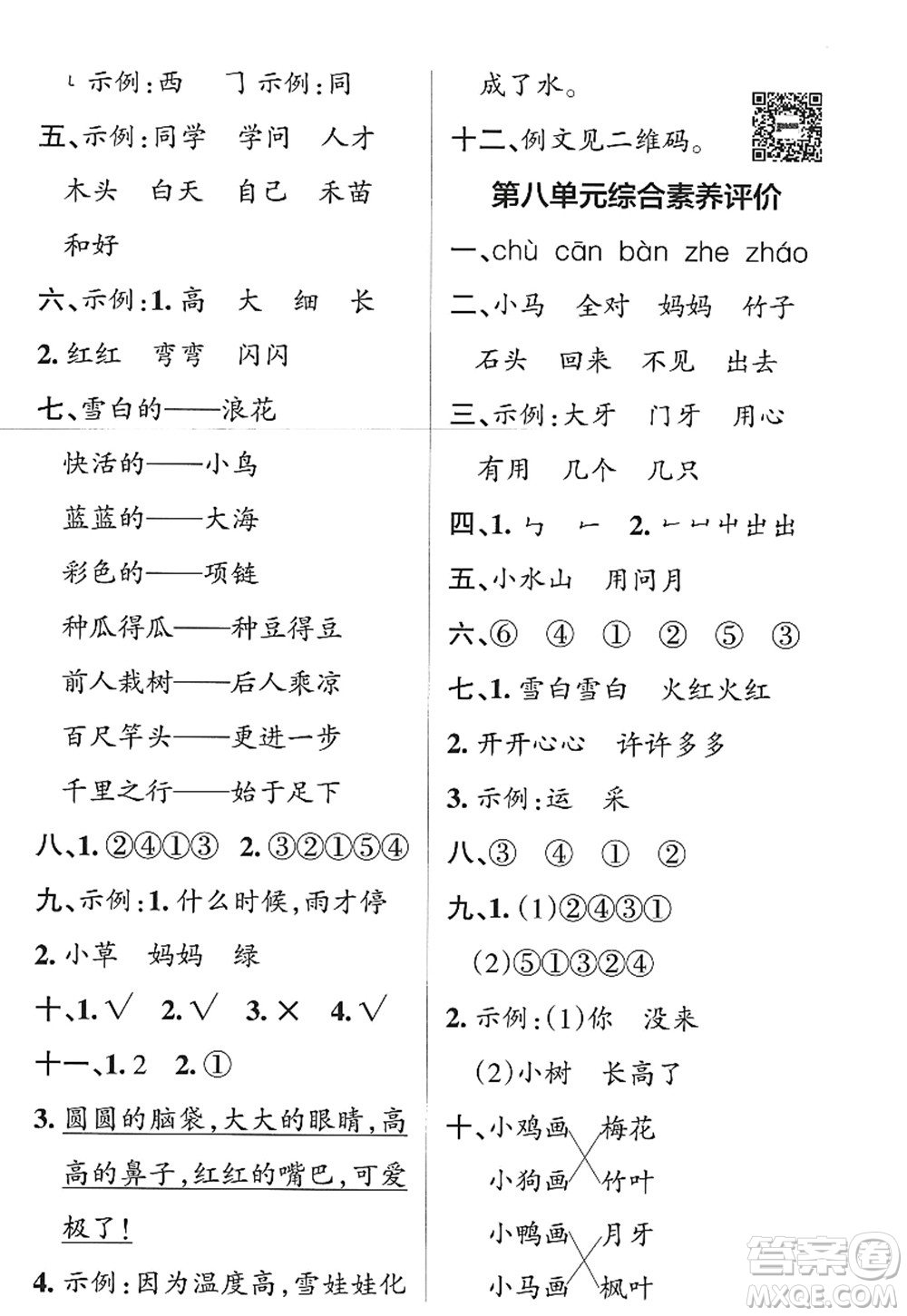陜西師范大學出版總社2022PASS小學學霸作業(yè)本一年級語文上冊統(tǒng)編版廣東專版答案