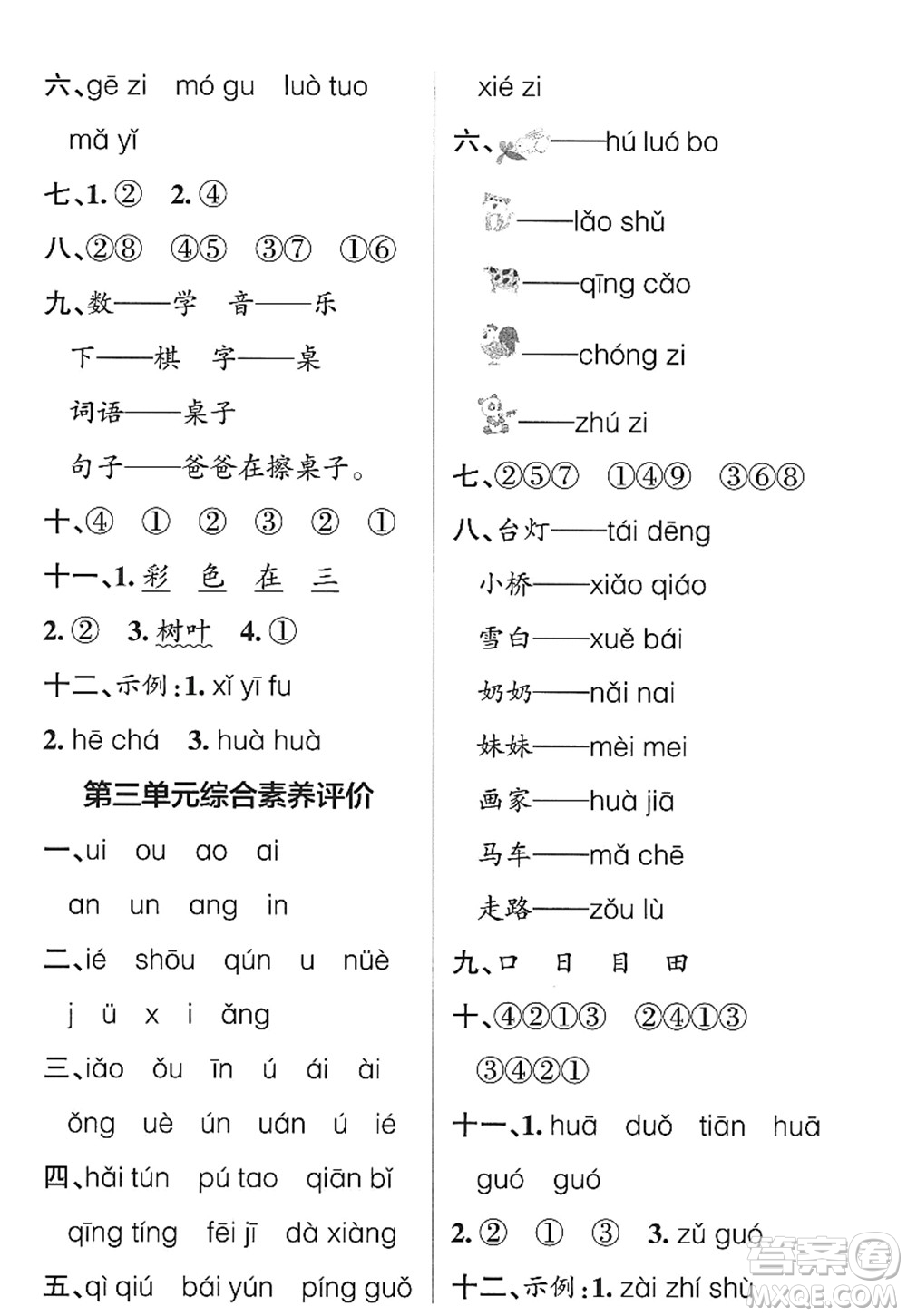 陜西師范大學出版總社2022PASS小學學霸作業(yè)本一年級語文上冊統(tǒng)編版廣東專版答案