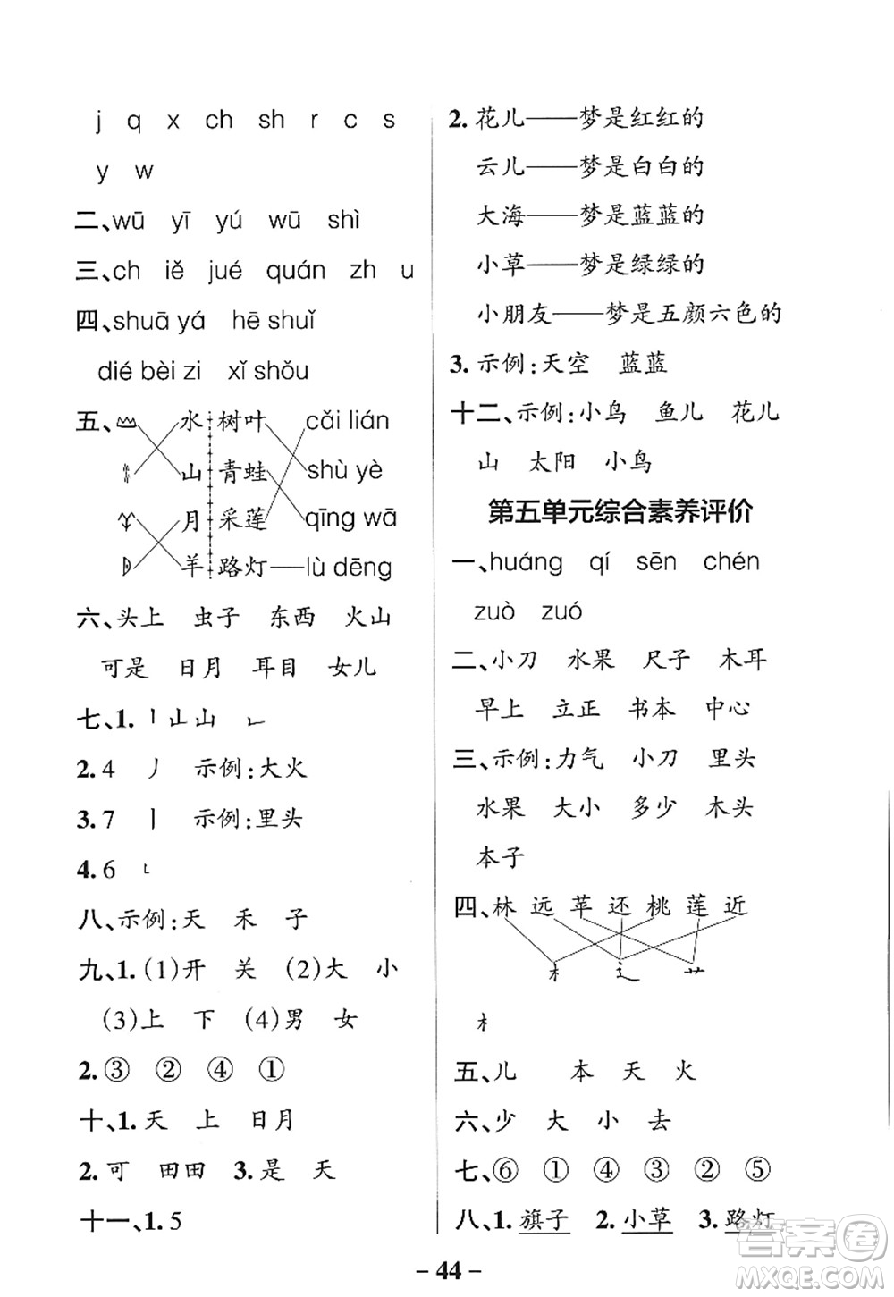 陜西師范大學出版總社2022PASS小學學霸作業(yè)本一年級語文上冊統(tǒng)編版廣東專版答案