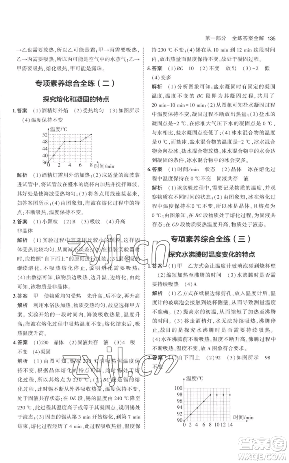 教育科學(xué)出版社2023年5年中考3年模擬八年級(jí)上冊(cè)物理人教版參考答案