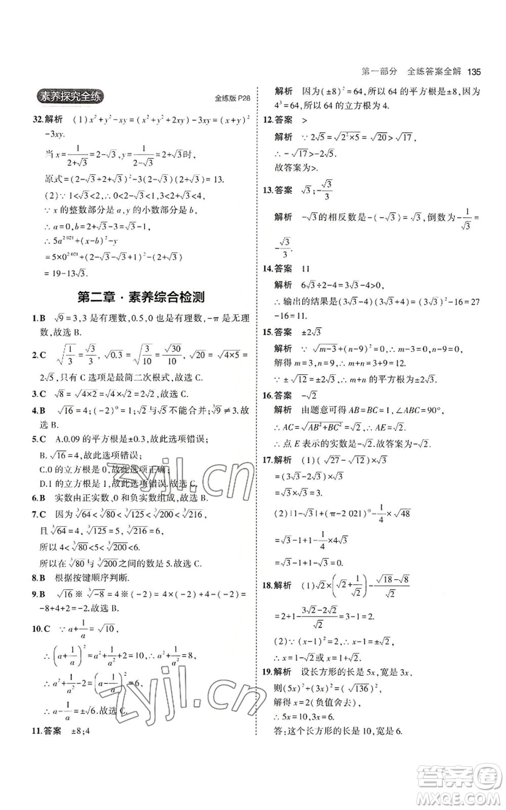 教育科學(xué)出版社2023年5年中考3年模擬八年級上冊數(shù)學(xué)北師大版參考答案