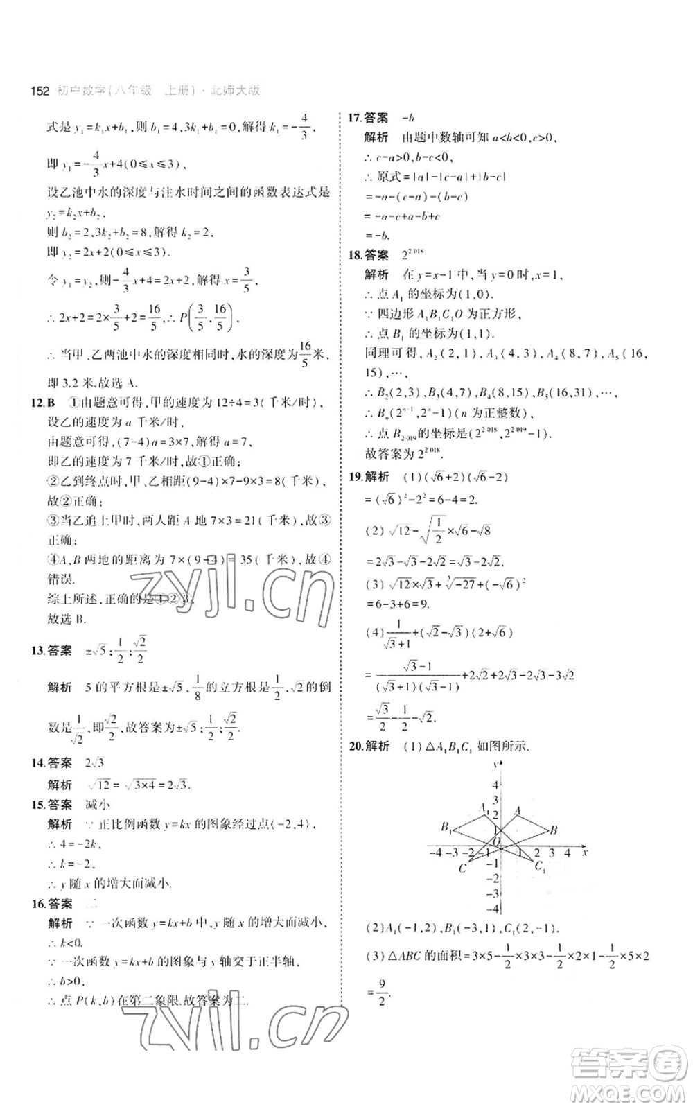 教育科學(xué)出版社2023年5年中考3年模擬八年級上冊數(shù)學(xué)北師大版參考答案