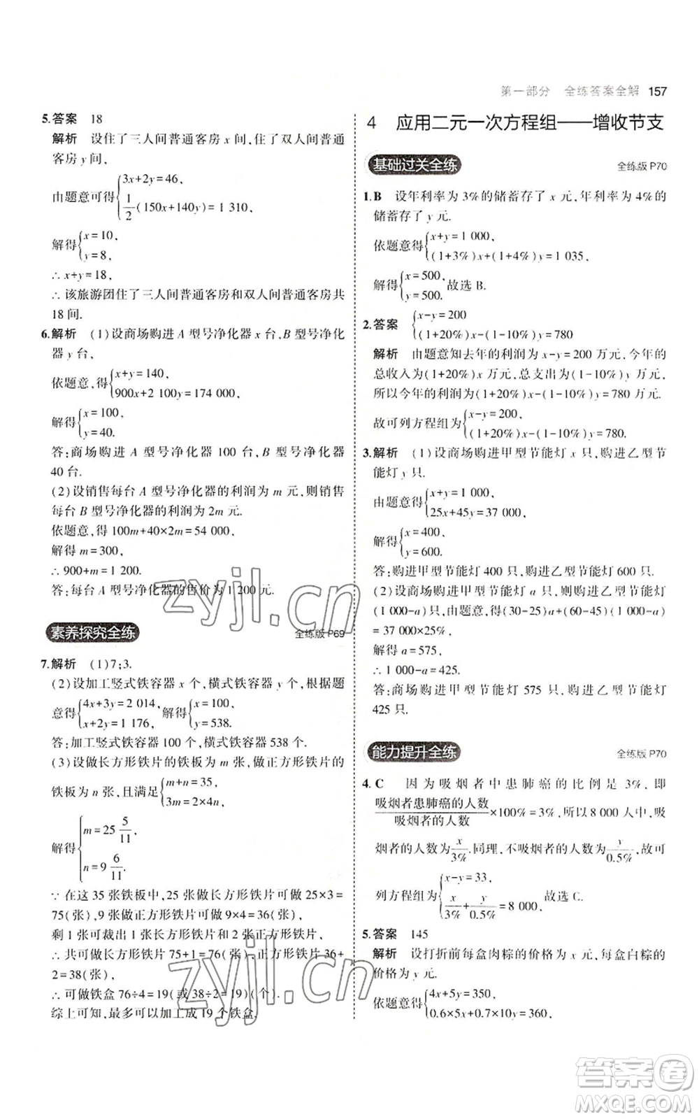 教育科學(xué)出版社2023年5年中考3年模擬八年級上冊數(shù)學(xué)北師大版參考答案
