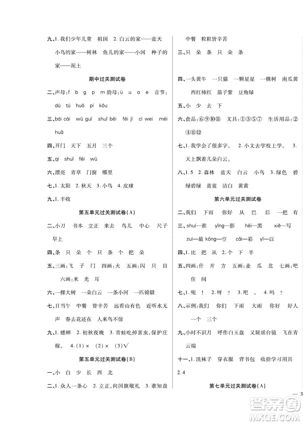 北方婦女兒童出版社2022輕松奪冠黃岡全優(yōu)AB卷語(yǔ)文一年級(jí)上冊(cè)人教版答案