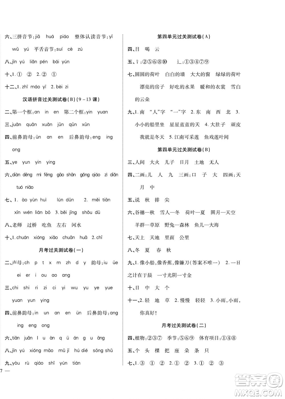 北方婦女兒童出版社2022輕松奪冠黃岡全優(yōu)AB卷語(yǔ)文一年級(jí)上冊(cè)人教版答案
