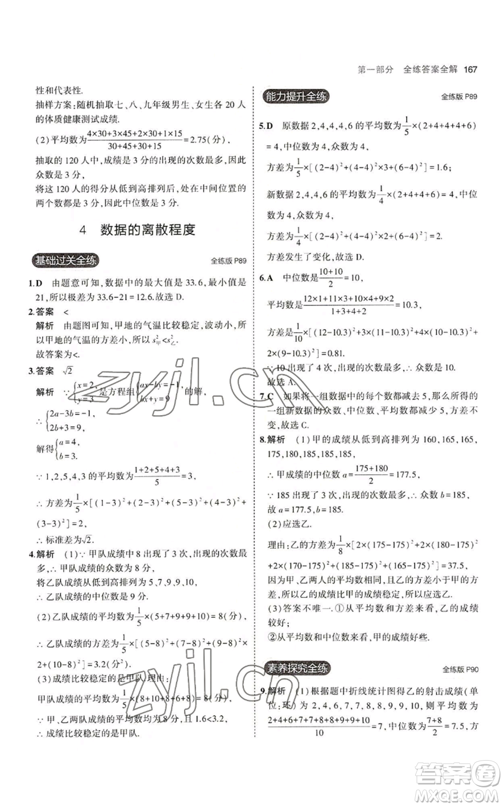 教育科學(xué)出版社2023年5年中考3年模擬八年級上冊數(shù)學(xué)北師大版參考答案