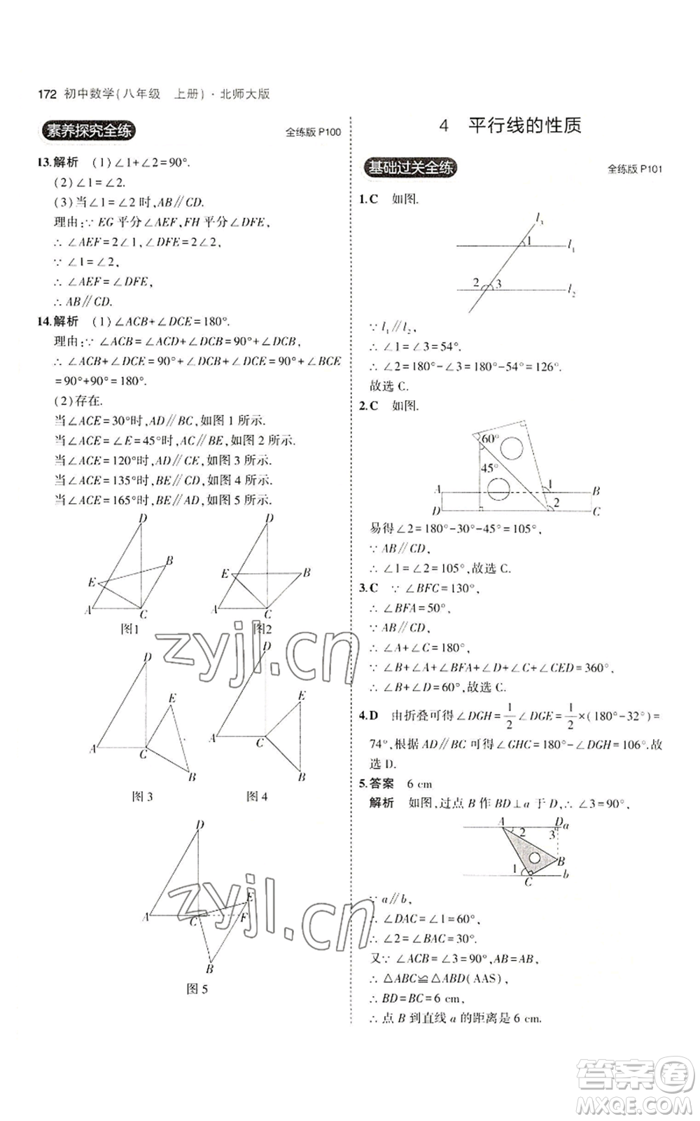 教育科學(xué)出版社2023年5年中考3年模擬八年級上冊數(shù)學(xué)北師大版參考答案