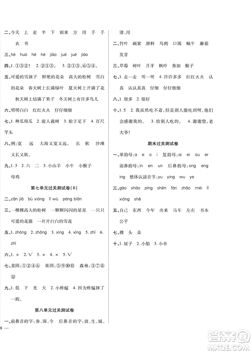 北方婦女兒童出版社2022輕松奪冠黃岡全優(yōu)AB卷語(yǔ)文一年級(jí)上冊(cè)人教版答案