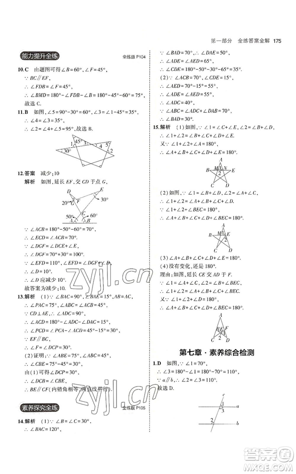 教育科學(xué)出版社2023年5年中考3年模擬八年級上冊數(shù)學(xué)北師大版參考答案