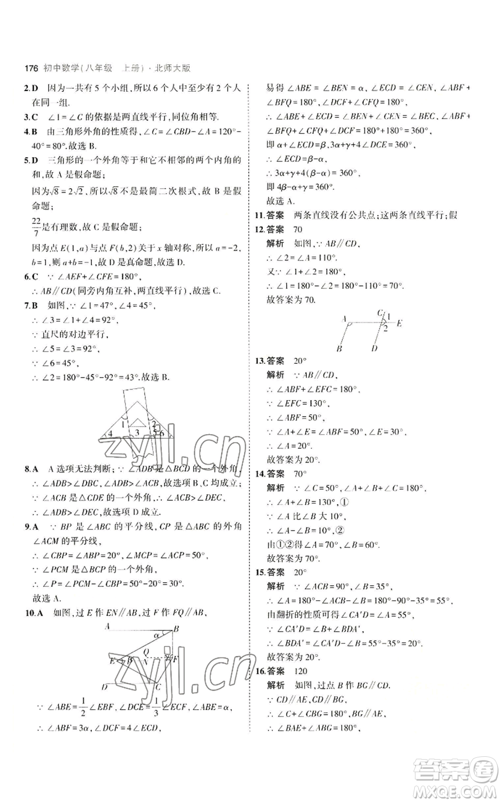 教育科學(xué)出版社2023年5年中考3年模擬八年級上冊數(shù)學(xué)北師大版參考答案