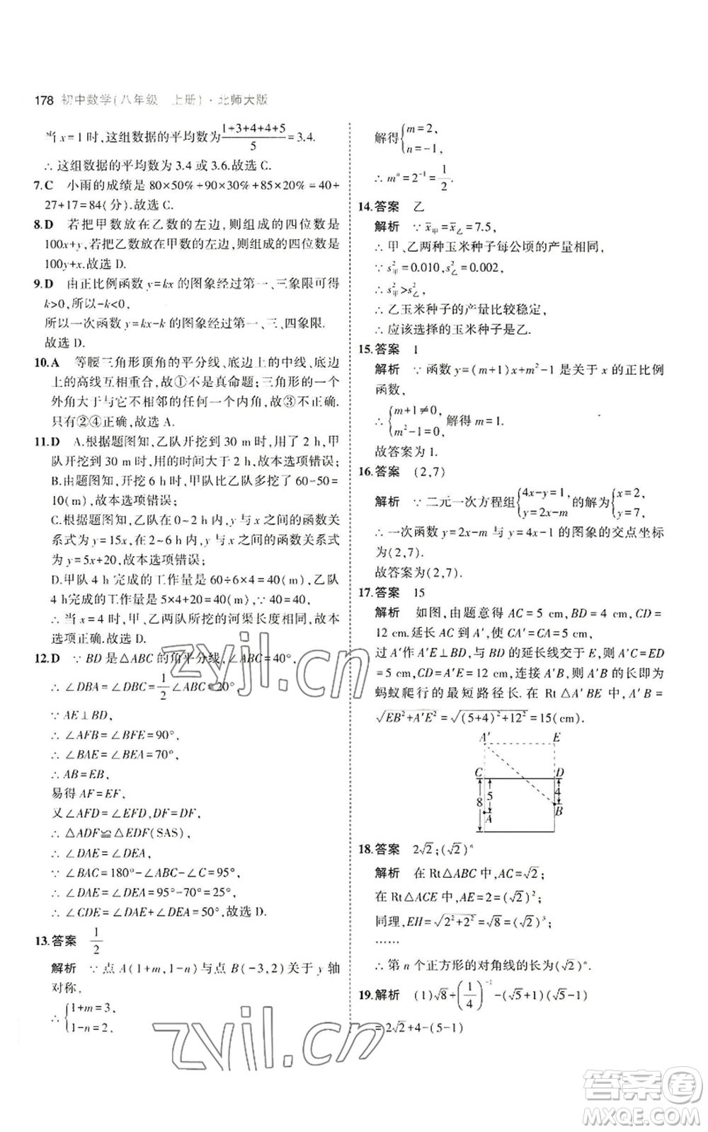 教育科學(xué)出版社2023年5年中考3年模擬八年級上冊數(shù)學(xué)北師大版參考答案