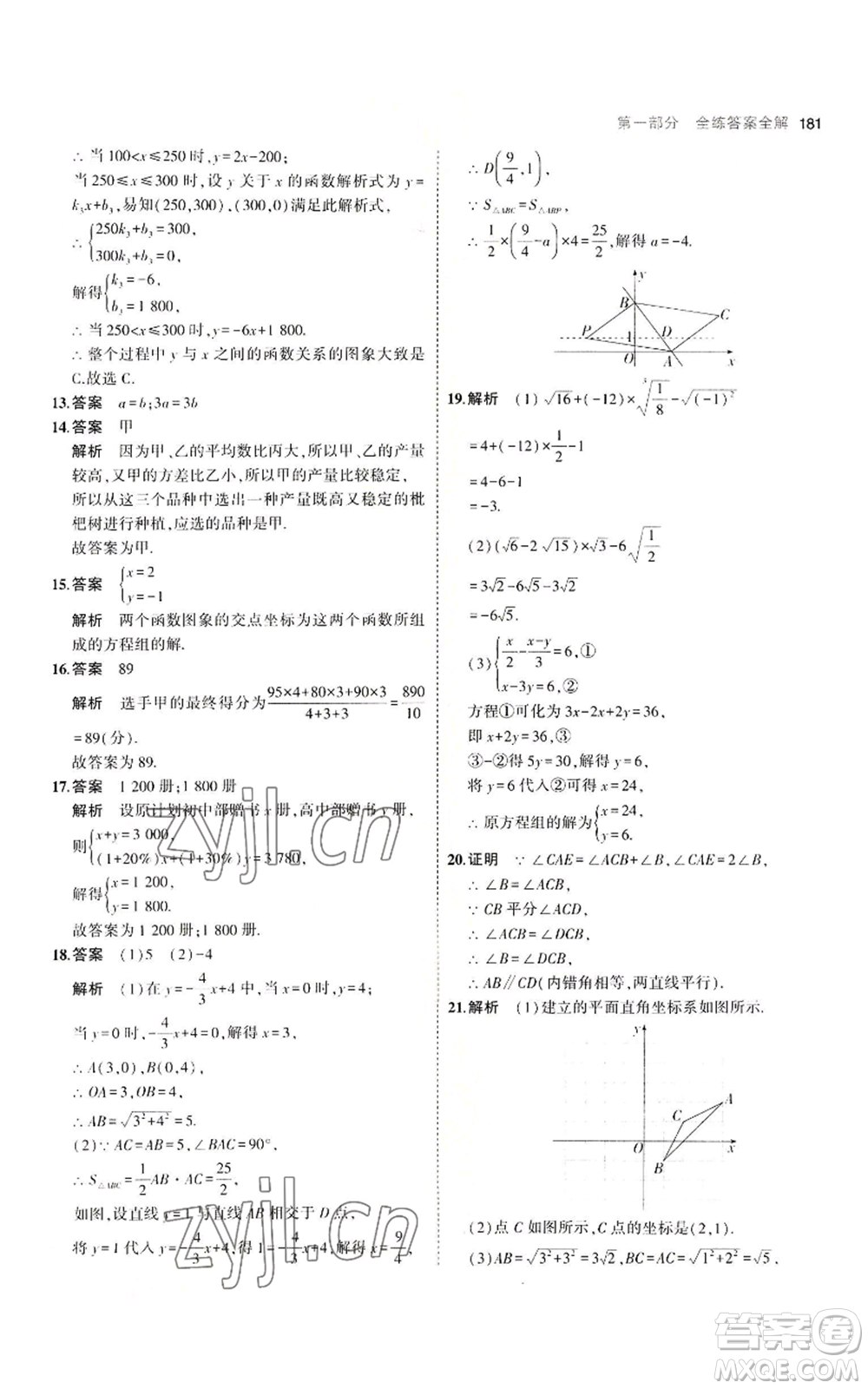 教育科學(xué)出版社2023年5年中考3年模擬八年級上冊數(shù)學(xué)北師大版參考答案