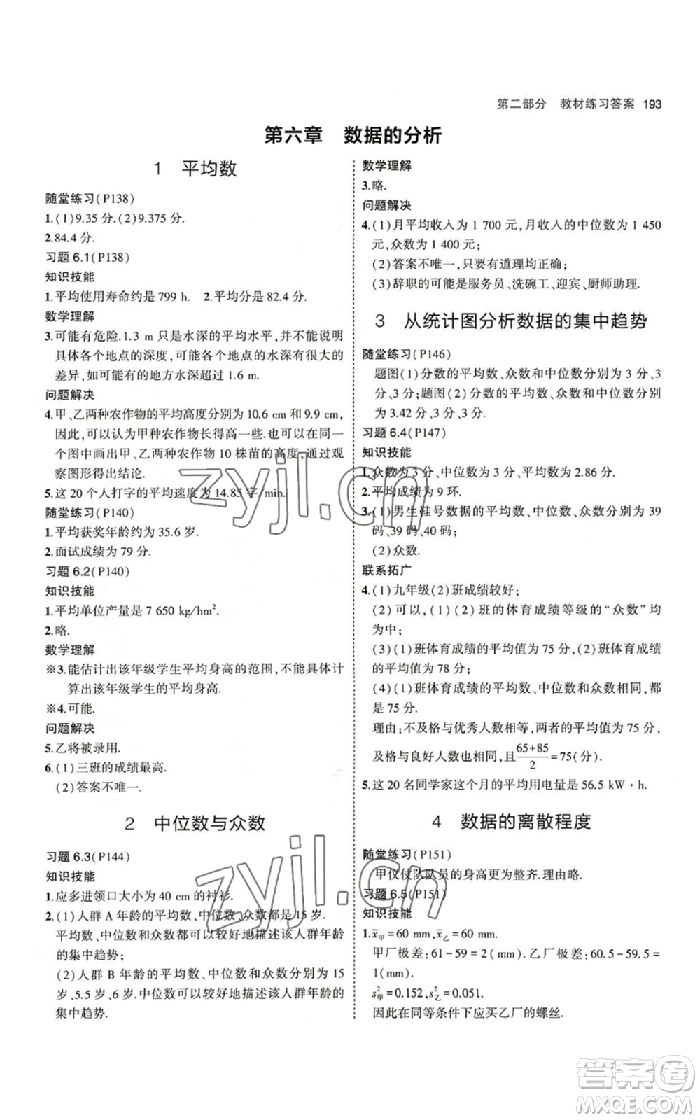教育科學(xué)出版社2023年5年中考3年模擬八年級上冊數(shù)學(xué)北師大版參考答案