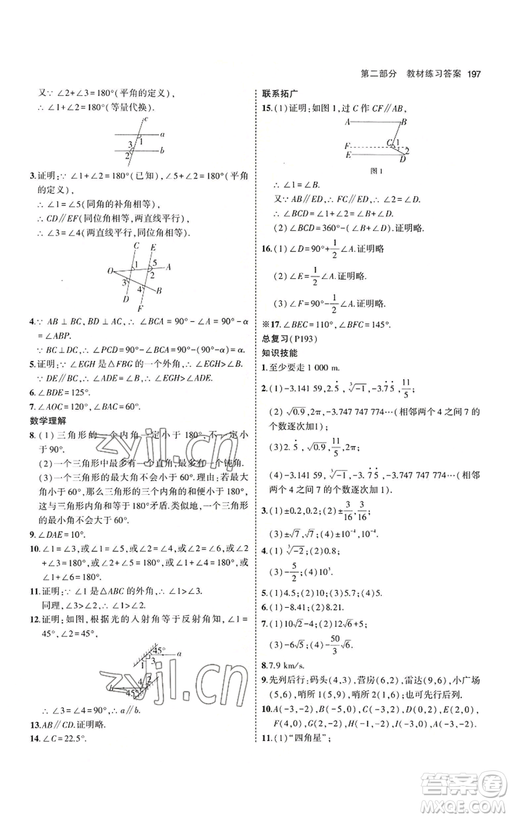 教育科學(xué)出版社2023年5年中考3年模擬八年級上冊數(shù)學(xué)北師大版參考答案