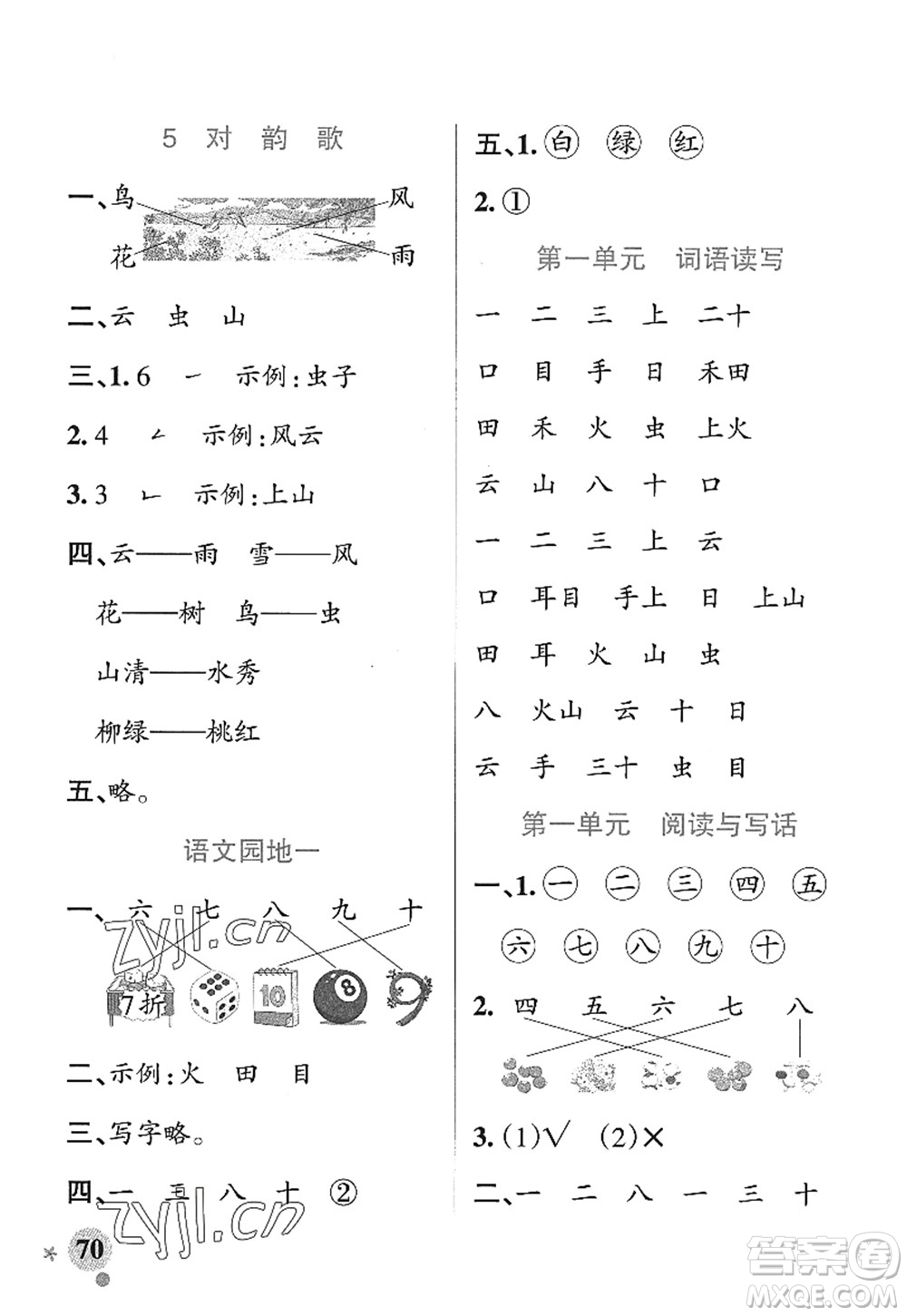 遼寧教育出版社2022PASS小學(xué)學(xué)霸作業(yè)本一年級(jí)語(yǔ)文上冊(cè)統(tǒng)編版五四專版答案