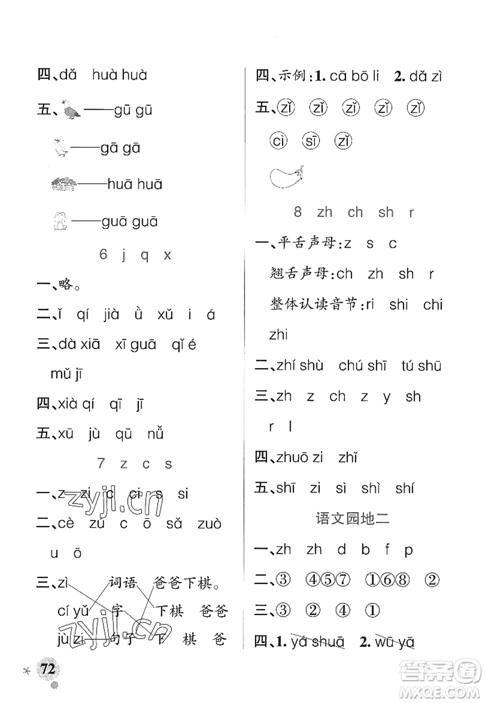 遼寧教育出版社2022PASS小學(xué)學(xué)霸作業(yè)本一年級(jí)語(yǔ)文上冊(cè)統(tǒng)編版五四專版答案