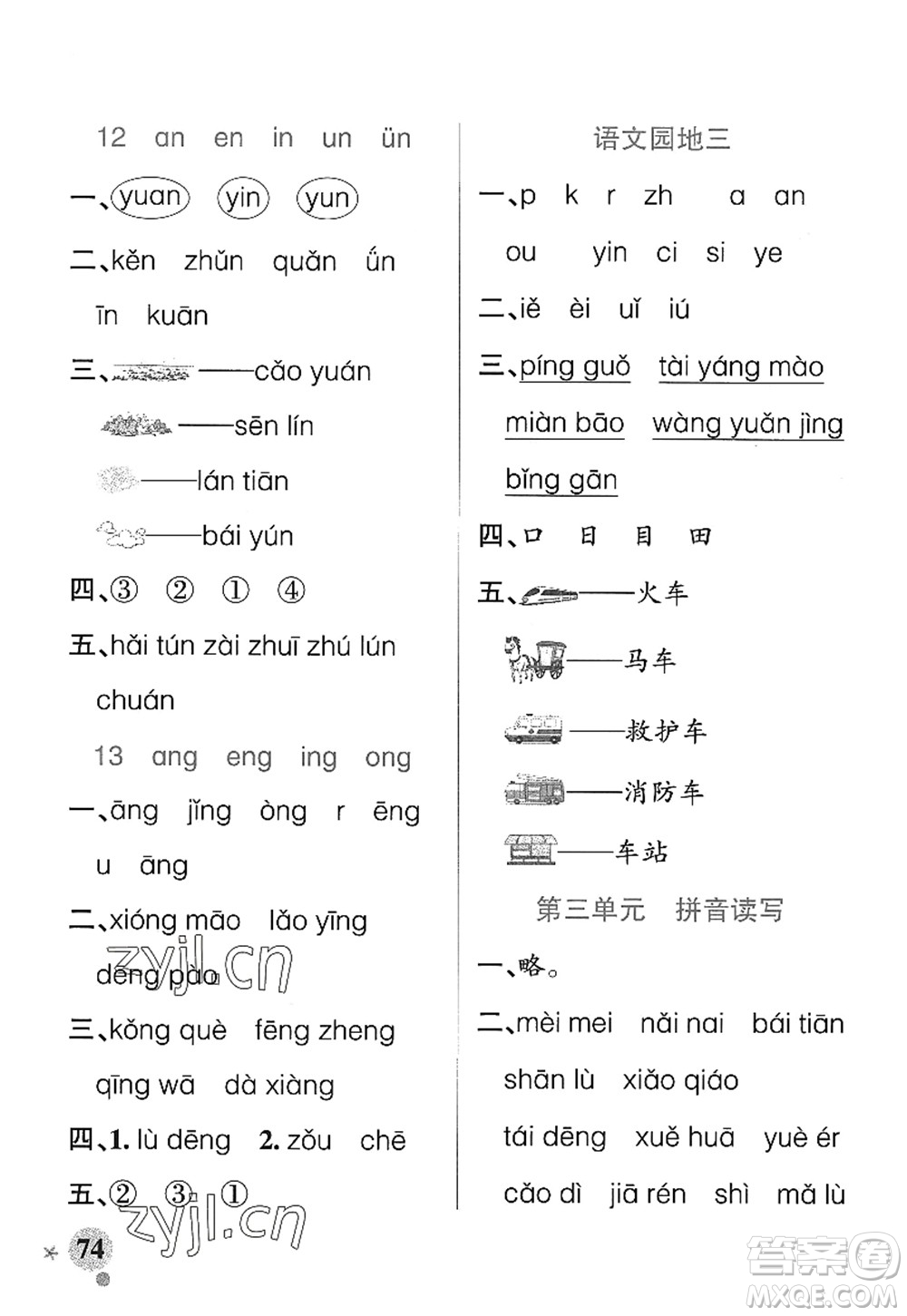 遼寧教育出版社2022PASS小學(xué)學(xué)霸作業(yè)本一年級(jí)語(yǔ)文上冊(cè)統(tǒng)編版五四專版答案