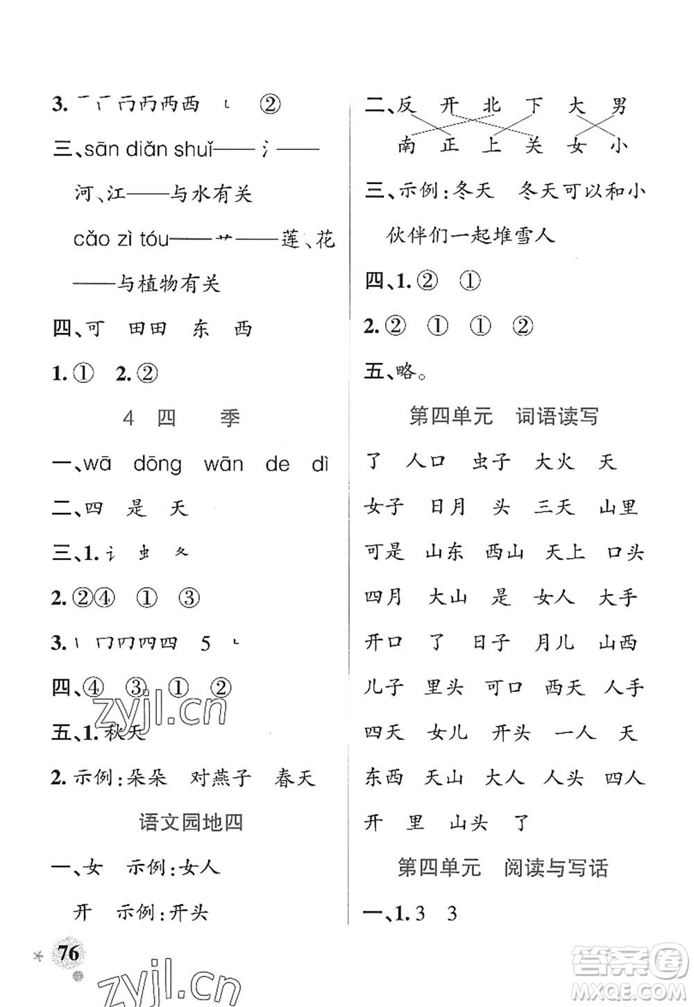 遼寧教育出版社2022PASS小學(xué)學(xué)霸作業(yè)本一年級(jí)語(yǔ)文上冊(cè)統(tǒng)編版五四專版答案
