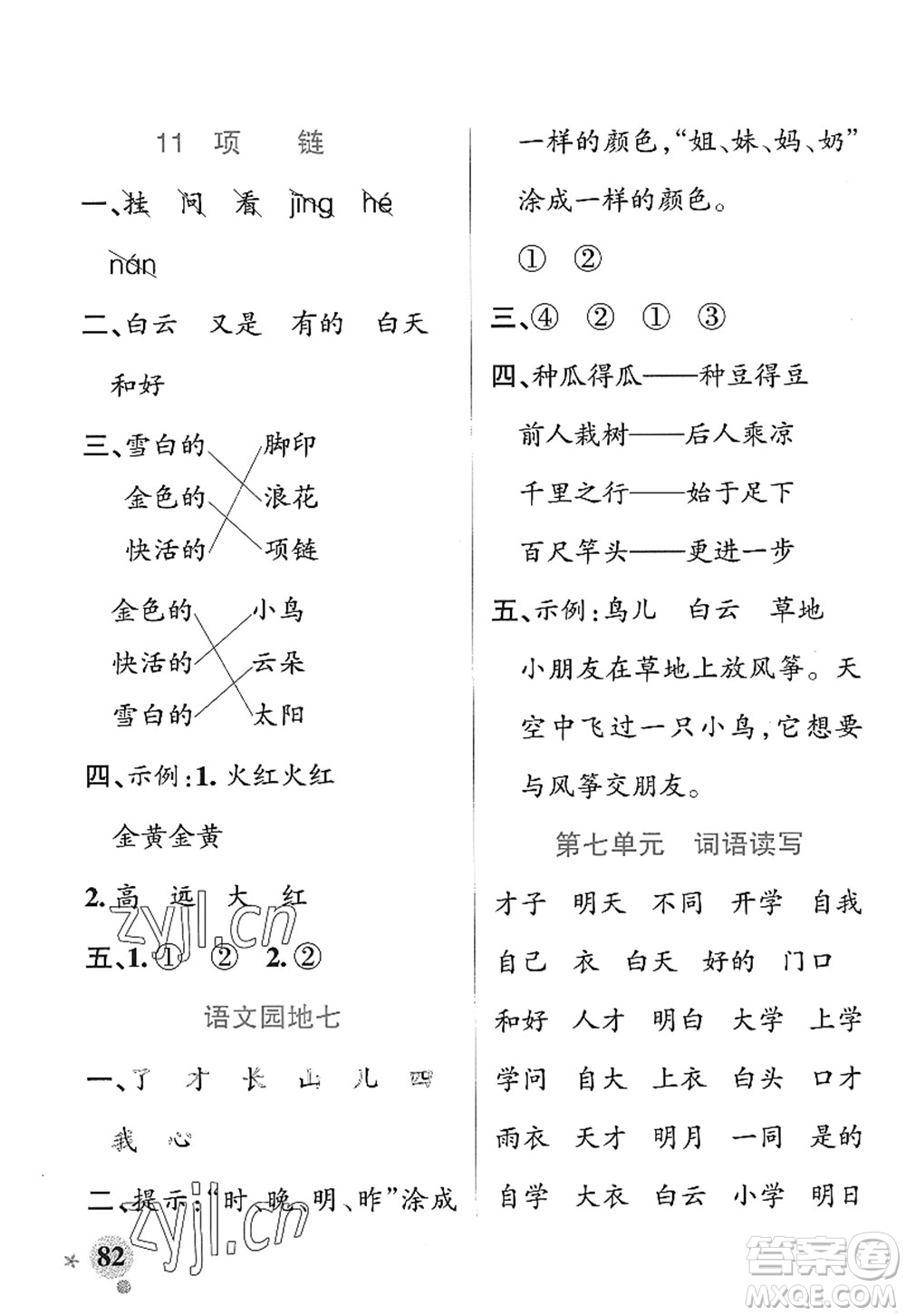 遼寧教育出版社2022PASS小學(xué)學(xué)霸作業(yè)本一年級(jí)語(yǔ)文上冊(cè)統(tǒng)編版五四專版答案