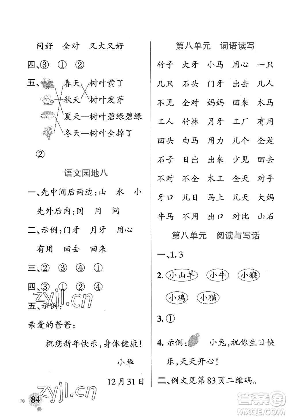 遼寧教育出版社2022PASS小學(xué)學(xué)霸作業(yè)本一年級(jí)語(yǔ)文上冊(cè)統(tǒng)編版五四專版答案