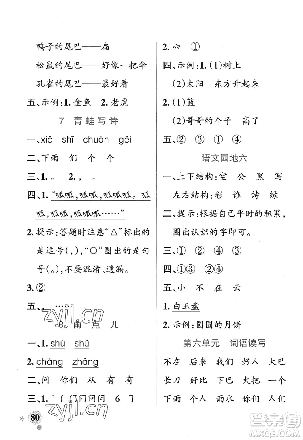 遼寧教育出版社2022PASS小學(xué)學(xué)霸作業(yè)本一年級(jí)語(yǔ)文上冊(cè)統(tǒng)編版五四專版答案