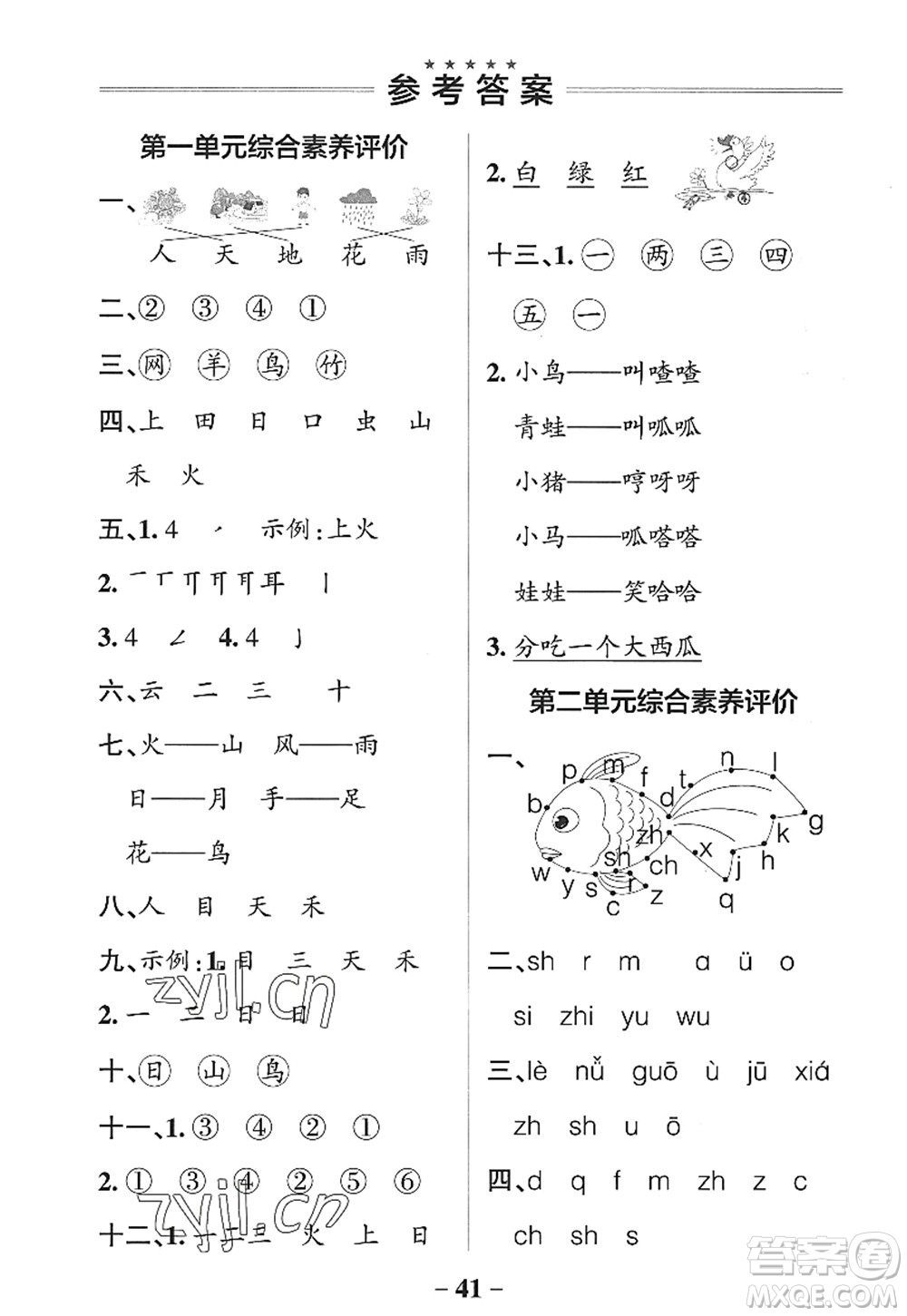 遼寧教育出版社2022PASS小學(xué)學(xué)霸作業(yè)本一年級(jí)語(yǔ)文上冊(cè)統(tǒng)編版五四專版答案