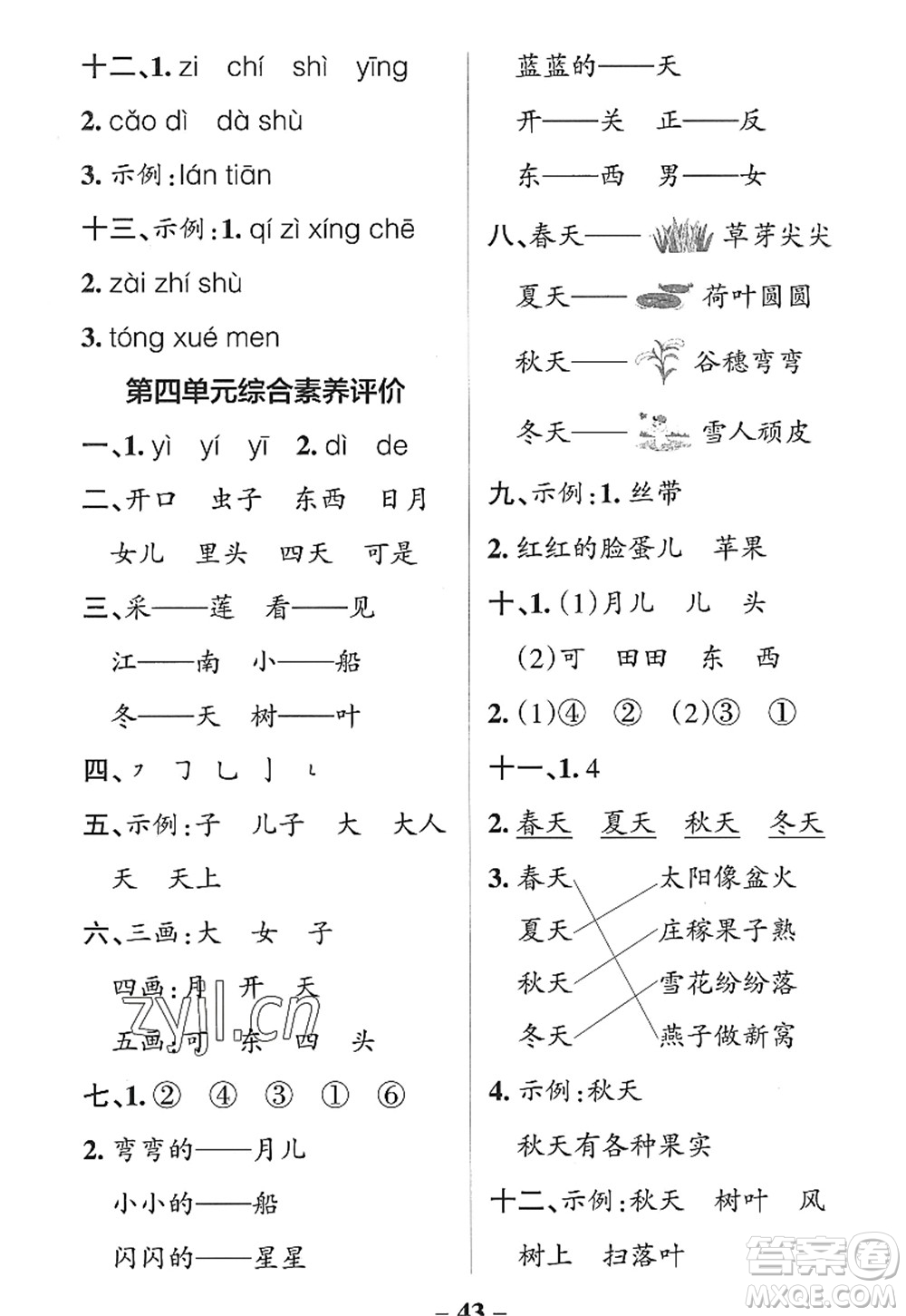 遼寧教育出版社2022PASS小學(xué)學(xué)霸作業(yè)本一年級(jí)語(yǔ)文上冊(cè)統(tǒng)編版五四專版答案
