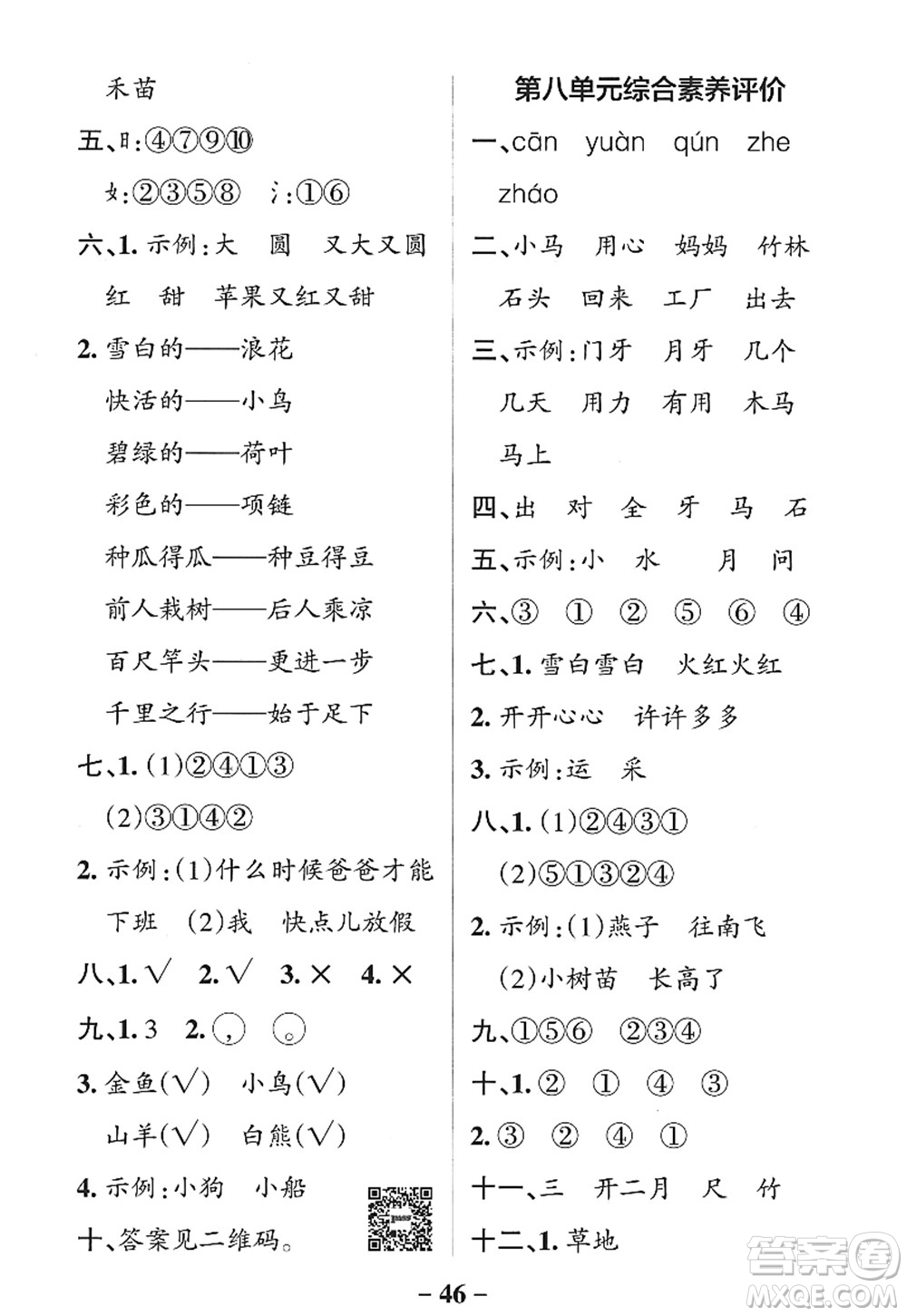 遼寧教育出版社2022PASS小學(xué)學(xué)霸作業(yè)本一年級(jí)語(yǔ)文上冊(cè)統(tǒng)編版五四專版答案