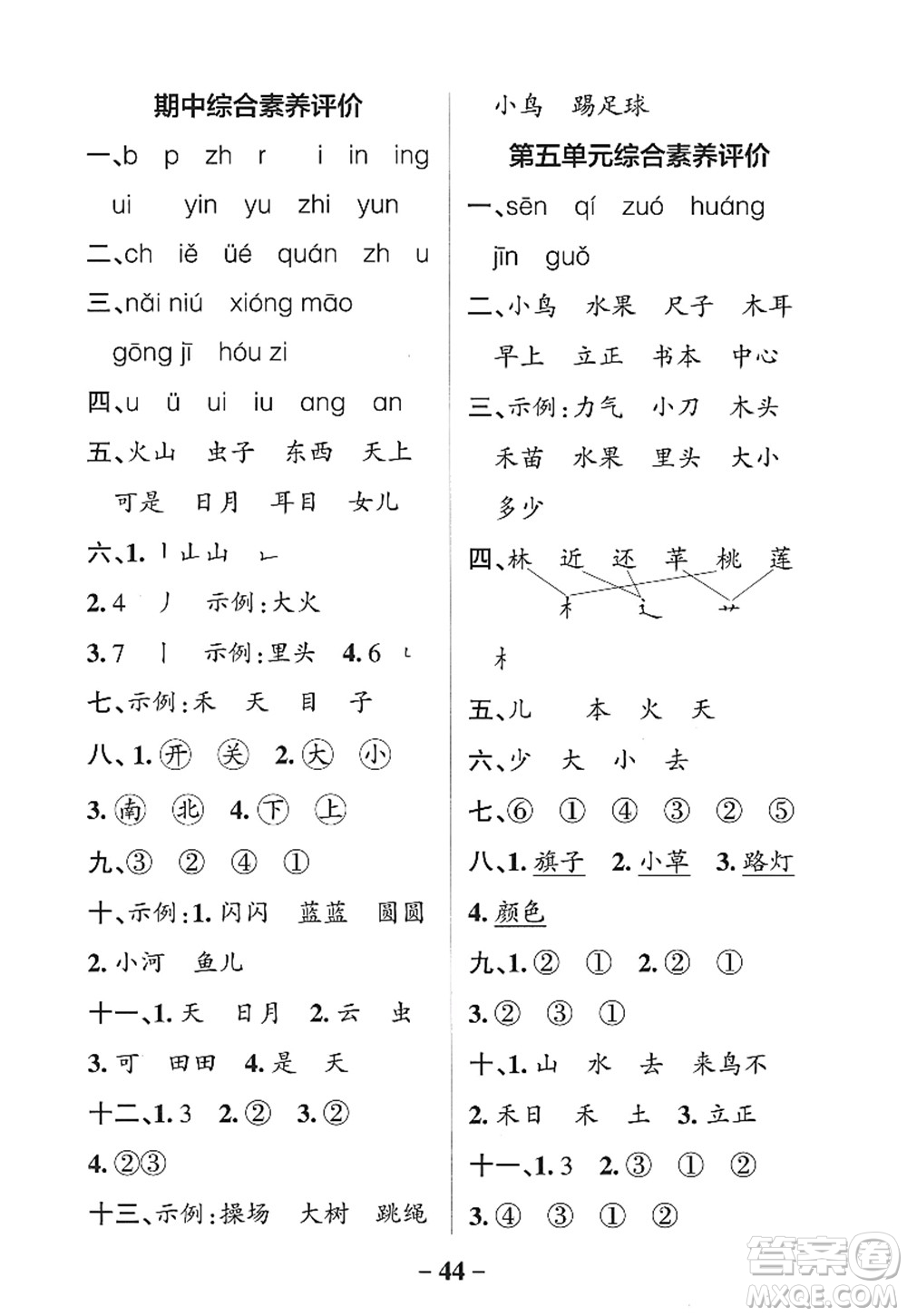 遼寧教育出版社2022PASS小學(xué)學(xué)霸作業(yè)本一年級(jí)語(yǔ)文上冊(cè)統(tǒng)編版五四專版答案