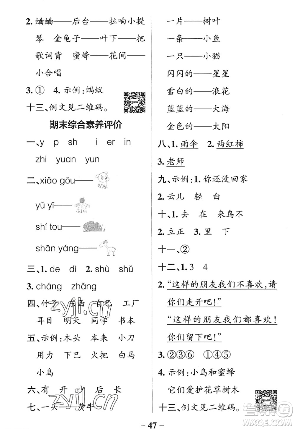 遼寧教育出版社2022PASS小學(xué)學(xué)霸作業(yè)本一年級(jí)語(yǔ)文上冊(cè)統(tǒng)編版五四專版答案