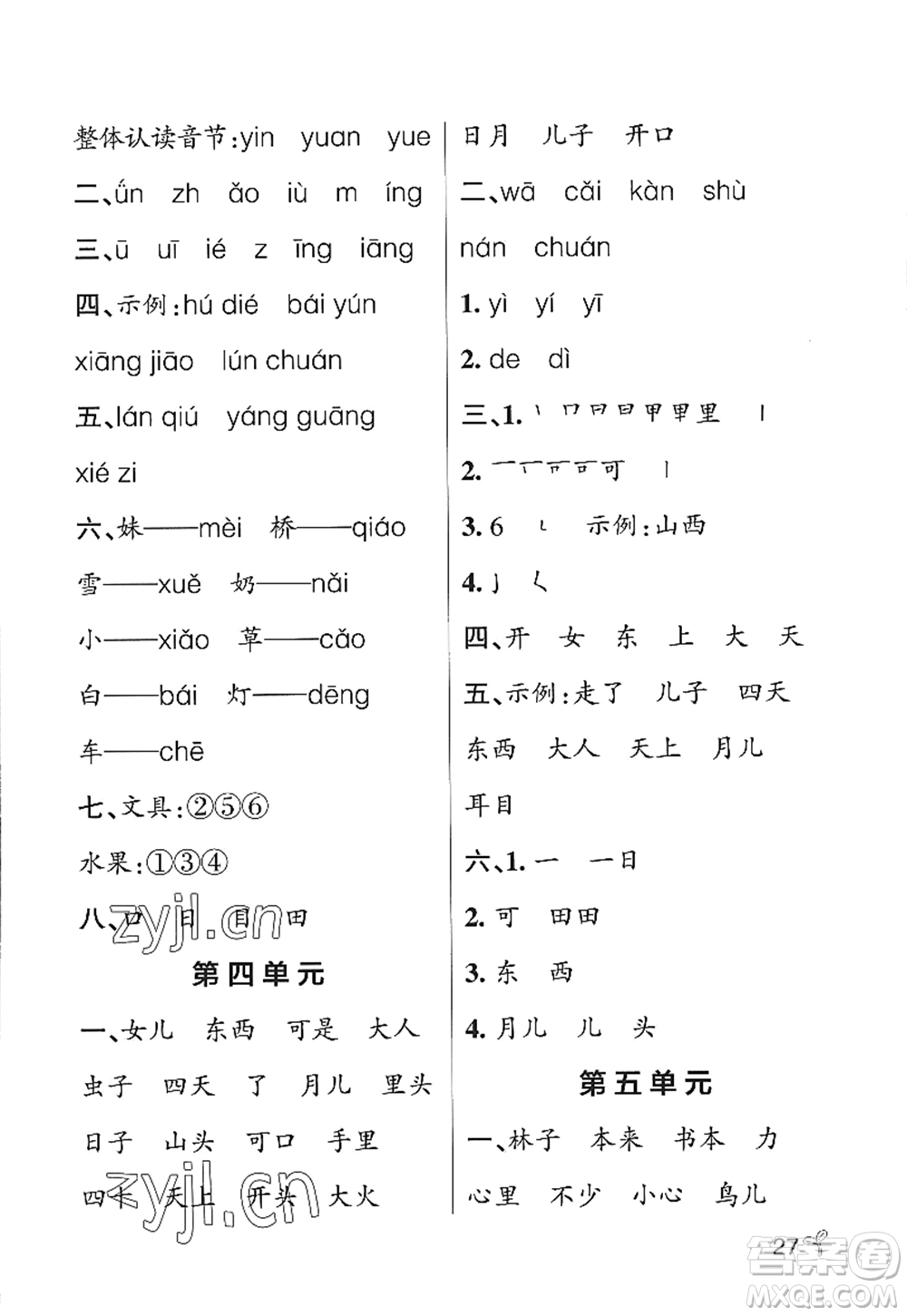 遼寧教育出版社2022PASS小學(xué)學(xué)霸作業(yè)本一年級(jí)語(yǔ)文上冊(cè)統(tǒng)編版五四專版答案