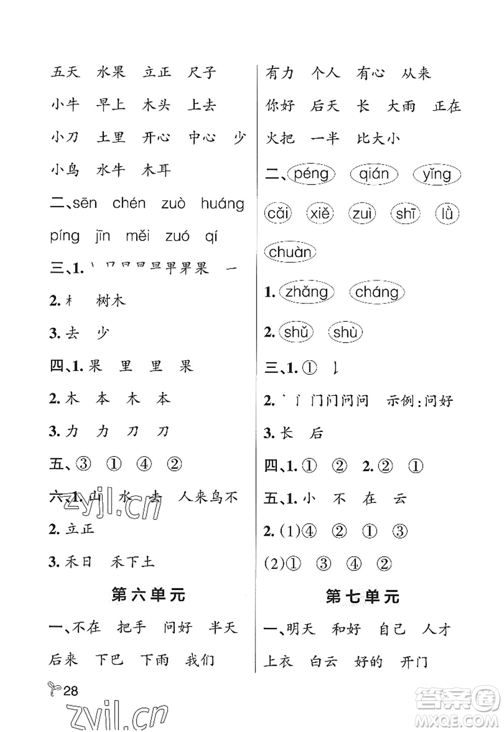 遼寧教育出版社2022PASS小學(xué)學(xué)霸作業(yè)本一年級(jí)語(yǔ)文上冊(cè)統(tǒng)編版五四專版答案