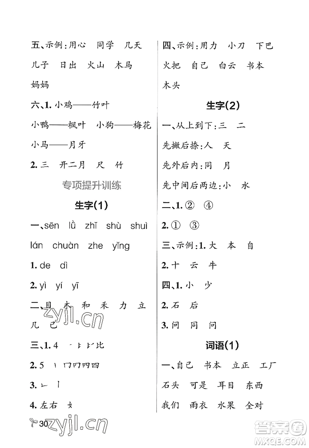 遼寧教育出版社2022PASS小學(xué)學(xué)霸作業(yè)本一年級(jí)語(yǔ)文上冊(cè)統(tǒng)編版五四專版答案