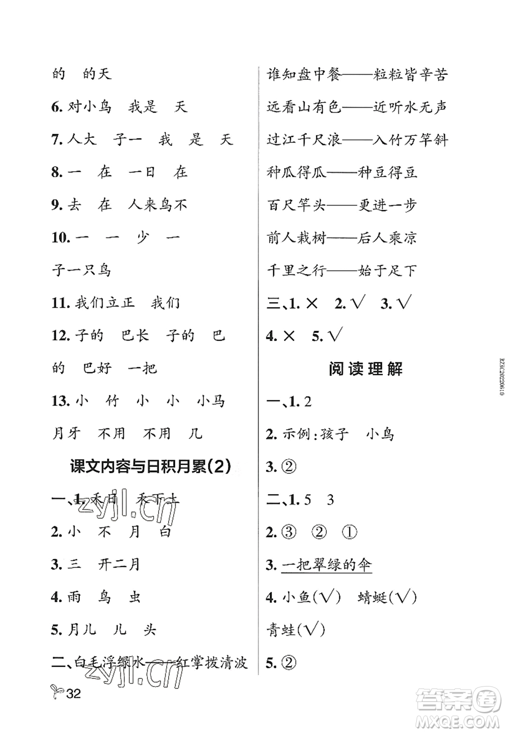 遼寧教育出版社2022PASS小學(xué)學(xué)霸作業(yè)本一年級(jí)語(yǔ)文上冊(cè)統(tǒng)編版五四專版答案
