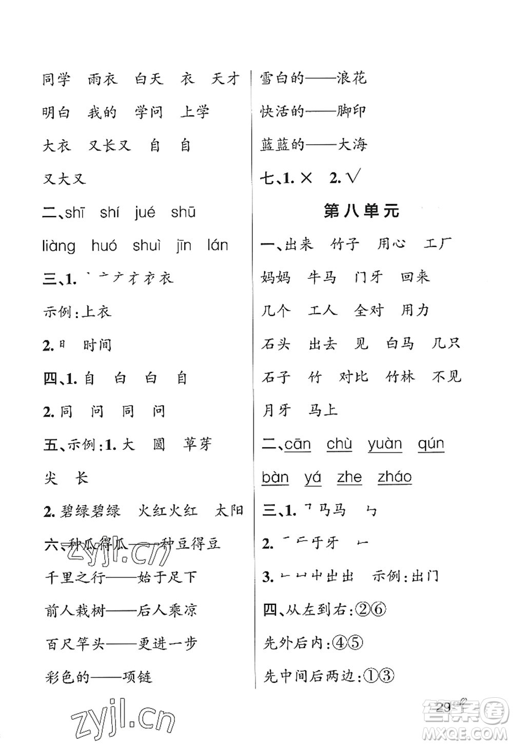 遼寧教育出版社2022PASS小學(xué)學(xué)霸作業(yè)本一年級(jí)語(yǔ)文上冊(cè)統(tǒng)編版五四專版答案